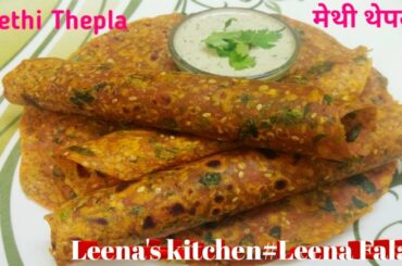 Gujrathi Methi Thepla | मेथी थेपला # Leena's kitchen#Leena Falak Healthy Recipes