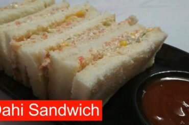 झटपट बनायें नाश्ते में दही सैंडविच | Dahi Sandwich Recipe in Hindi | Healthy Dahi Veg Sandwich