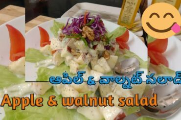 Apple & walnut salad /shobanv chef/