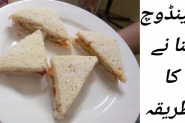 Sandwich recipe .سینڈوچ بنا نے کا طریقہ