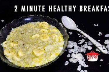 2 Minute Healthy Breakfast Recipe | രണ്ടു മിനിറ്റിൽ ഹെൽത്തി ബ്രേക്ഫാസ്റ്റ്