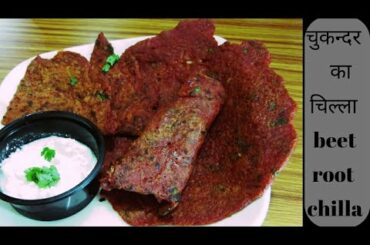 Chilla recipe|| healthy breakfast recipe beetroot chilla|| chukandar ka chilla|| Vishus kitchen||