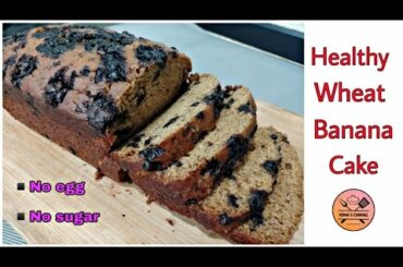 How to make Healthy wheat Banana Cake in Kannada | ಬಾಳೆ ಹಣ್ಣಿನ ಕೇಕ್ ಮಾಡುವ ವಿಧಾನ | Hema's Cooking |