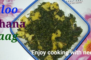Chana Saag With Potato| healthy food| Easy to make Aloo Chana Saag|आलू चने का साग कैसे बनाएं ।