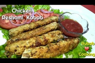 Chicken Reshmi Kabab | Mazaydaar or Juicy Kabab without BBQ | Asan Recipe