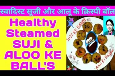 Healthy Steamed SUJI & ALOO Ke BALL'S.  SEMOLINA & Potatoes Ke Crispy BALL'S Restaurant Style Me.