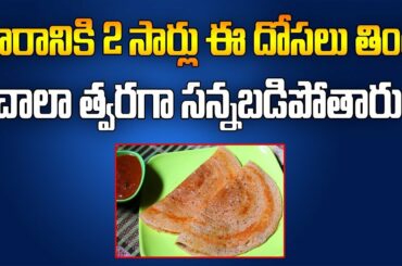 Healthy Weight Loss Dosa Recipe | Dosa For Weight Loss | Easy Weight Loss Tip | SumanTVOrganicFoods