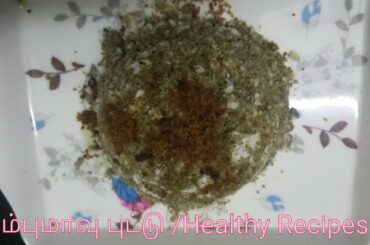 கம்புமாவு புட்டு செய்வது எப்படி? | healthy evening snacks /breakfast/dineer| millet recipes