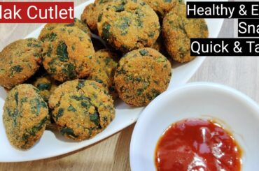 Palak Cutlet Healthy & Quick Recipe | Crispy Cutlet | पालक से बनाए सबसे कुरकुरे कटलेट