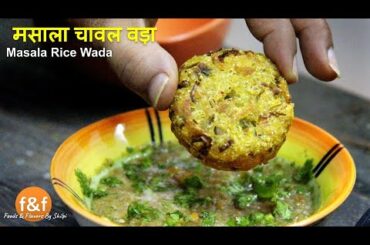 Bachhe hue chawal ki recipe | Leftover Rice Recipe | Evening Snacks Nashta Recipe