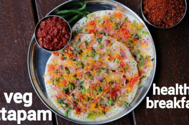 healthy vegetable uttapam recipe | वेजिटेबल उत्तपम रेसिपी | veg uttapam | mixed veggie uttapa
