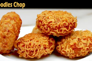 বিকেলের নাস্তাই মচমচে নুডুলস চপ রেসিপি | Noodles Chop | Snacks Recipe | Bikeler Nasta | Chop Recipe
