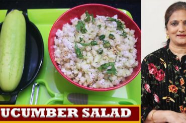 Cucumber Salad|Cucumber Salad Recipe|Khamang Kakdi |Kakdichi Koshimbir |खमंग काकडी |काकडीची कोशिंबीर