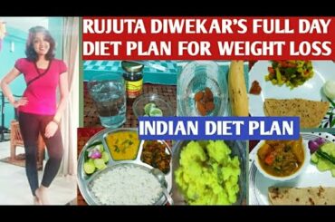RUJUTA DIWEKAR diet Plan for WEIGHT LOSS // Indian diet plan for WEIGHT LOSS/ Rujuta Diwekar