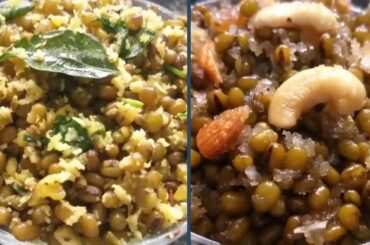 ಹೆಸರುಕಾಳು ಉಸಲಿ,ಸಿಹಿ ಮತ್ತು ಖಾರ/green gram snack/Sabood moong Sundal/green gram Sundal/hesarukalu usli