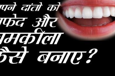 how to make teeth white