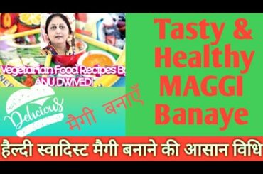 Maggi Banane ki Vidhi, Best Recipe for Masala MAGGI, टेस्टी मैगी बनाने का आसान तरीका, MAGGI Recipe.