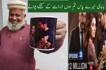 Meray Paas Tum ho Drama Discuss lKahwa Recipe  l  By MADAD ALI