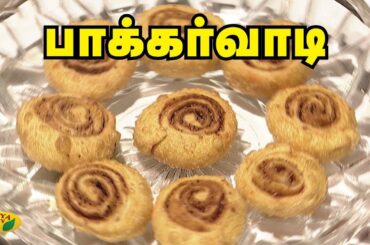 பாக்கர்வாடி | Bhakarwadi Recipe | Snacks Box | Adupangarai | Jaya TV
