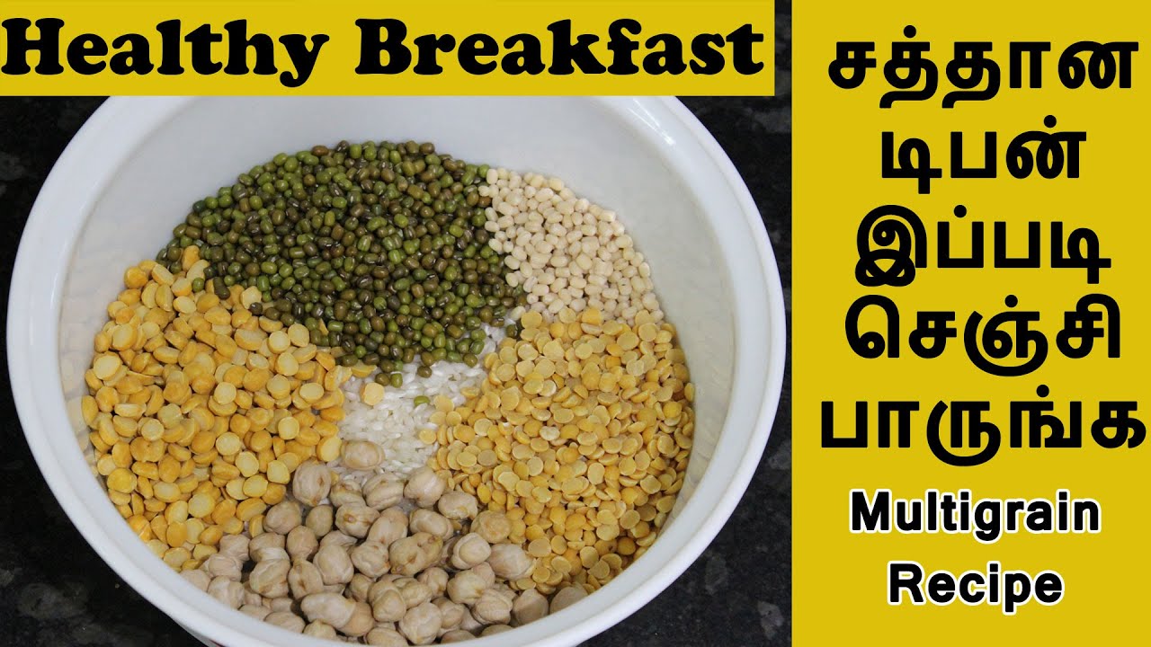 டிபன் இப்படி செஞ்சி பாருங்க|Healthy Breakfast Recipe|Protein Rich Breakfast Recipes|Multigrain Adai டிபன் இப்படி செஞ்சி பாருங்க|Healthy Breakfast Recipe|Protein Rich Breakfast Recipes|Multigrain Adai