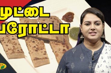 முட்டை பரோட்டா| Muttai Parotta | Snacks Box | Adupangarai | Jaya TV