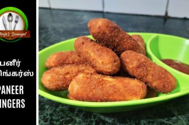 பனீர் ஃபிங்கர்ஸ்/ Paneer Fingers recipe in Tamil/ Evening Snacks