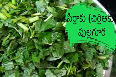 sirraku kura recipe /healthy food