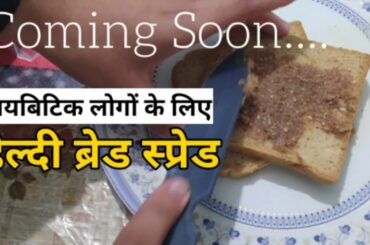Coming Soon... Healthy Bread Spread for Diabetics