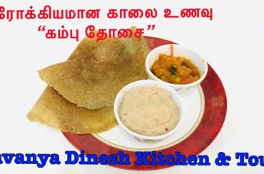 Kambu dhosai in tamil | Healthy breakfast recipe | millet recipes | Pearl millet recipe