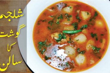 Shaljam Gosht Salan Easy Recipe For Lunch By Hayat Recipes