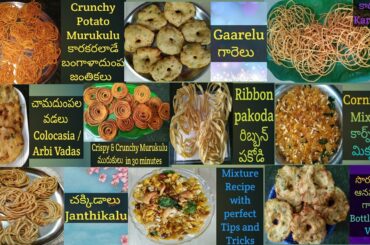 Festival Snacks Recipes | చాలా తక్కువ time లో తయారు చేసుకునే కొన్ని పిండి వంటలు ఈ పండుగకి మీ కోసం