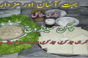 chicken sandwich recipe || easy and quick delicious mayo sandwich-with lahori food tarka