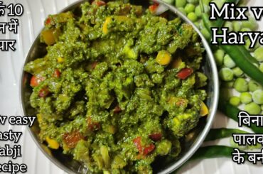 dinner recipes|new recipe 2020|mix veg sabji|recipes for dinner|lunch recipes|mix veg|sabji recipe