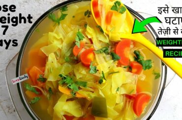 Weight loss Recipe | डिनर / लंच में बेहद तेज़ी से वजन घटाएगी ये स्पेशल सूप रेसिपी | Weight loss Soup