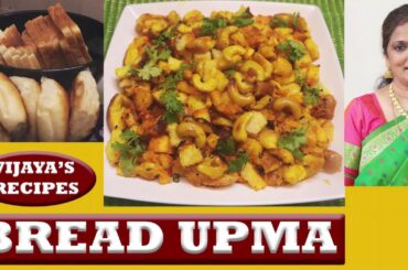 Bread Upma |Pav Upma|Bread Upma Recipe |How to make Bread Upma |Vijayas Recipes|