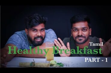 Healthy breakfast ||  Diet food series Episode 1 || Tamil || Chennai fitness