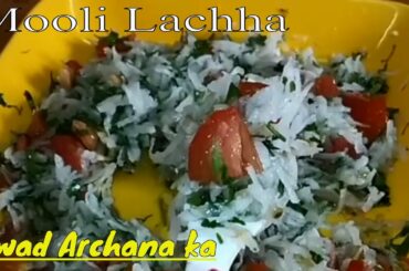 इसके बिना अधूरी रहेगी मकर संक्रांति की खिचड़ी | Mooli ke Lachhe | radish salad recipe
