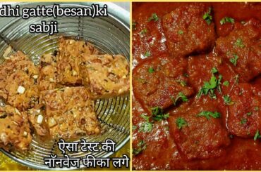 besan ki sabji|dinner recipes|new recipe|lunch recipes|vegeterian recipes|recipes for dinner|sabji