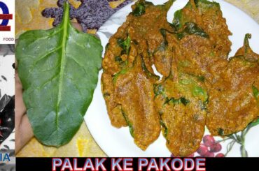Palak Ke Pakode / Palak Pakoda Recipe / Spinach Pakoda in Hindi / Palak ka Pakoda/Easy Palak Pakora