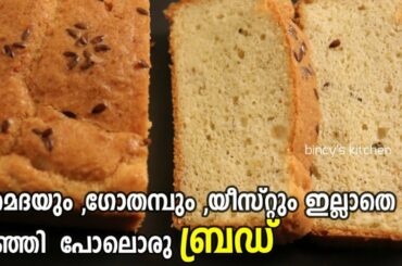 ഗോതമ്പും മൈദയും യീസ്റ്റും ഇല്ലാതെ സോഫ്റ്റ് ബ്രഡ് | Keto Bread | Almond Bread Recipe | LCHF Bread