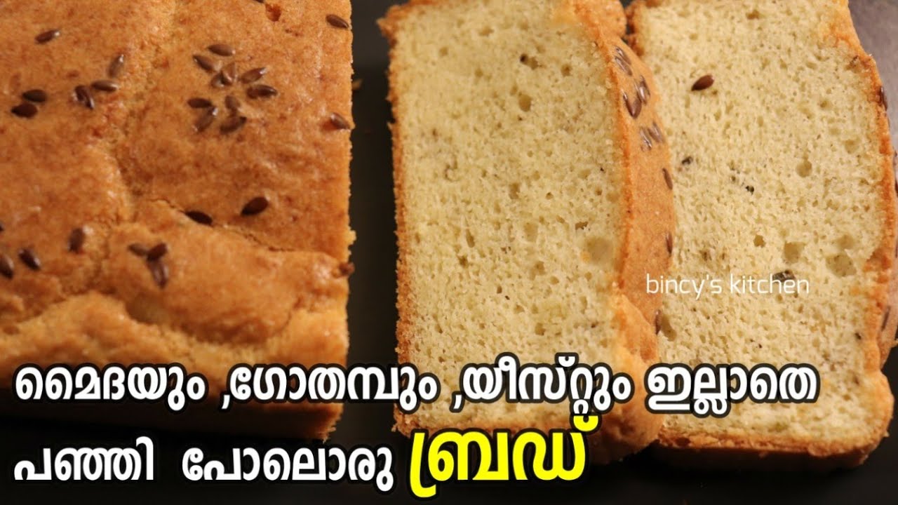 ഗോതമ്പും മൈദയും യീസ്റ്റും ഇല്ലാതെ സോഫ്റ്റ് ബ്രഡ് | Keto Bread | Almond Bread Recipe | LCHF Bread ഗോതമ്പും മൈദയും യീസ്റ്റും ഇല്ലാതെ സോഫ്റ്റ് ബ്രഡ് | Keto Bread | Almond Bread Recipe | LCHF Bread