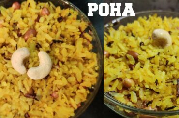 Lemon Poha | Poha Recipe | How to make Kanda Poha | Healthy | Breakfast Recipe| Quick & Easy