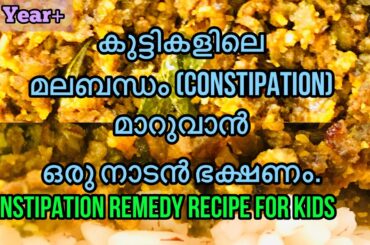 Constipation remedy recipe for kids| 100% healthy food| 1 year onwards|