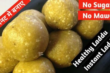 सिर्फ दो मिनट मे बिना चाशनी बनाये मक्खन से भी नरम तिल गुड़ लड्डू| Instant Healthy Laddu|Til Gud Laddu