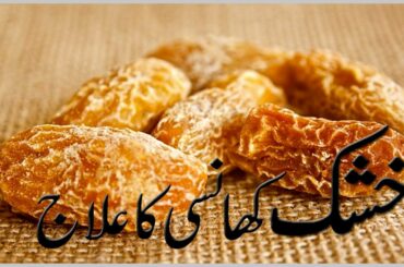 Dry cough home remedy, home remedies for cough by Aqmeal