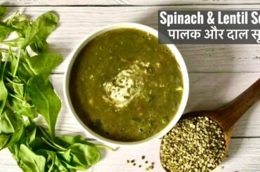 Healthy Spinach & Lentil Soup | पालक और दाल सूप | Best Winter Detox Soup for Weight Loss