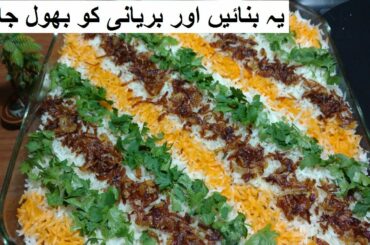 Dawat main Biryani Nahi yeh Banain | A Recipe Idea for Lunch & Dinner