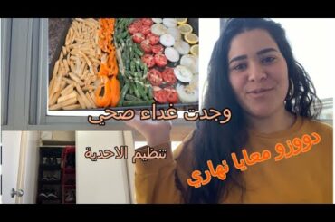 ORGANIZING MY SHOES & HEALTHY LUNCH // اجيو دووزو معايا نهاري : تنظيم الاحدية💪 و وجدت غداء صحي 😋