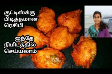 #food#recipe#5minssnack உங்க குழந்தைக்கு காய்கறி பிடிக்காதா?Healthy evening snacks