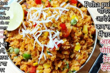 poha pulao|dinner recipes|poha recipe|new recipe|lunch recipes|easy breakfast recipes|evening snacks